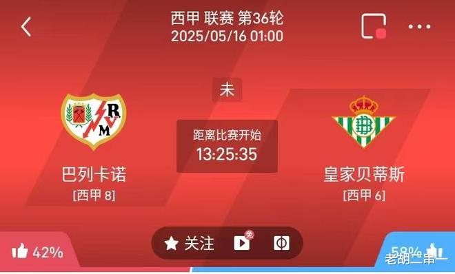 九游体育官网-贝蒂斯成为新晋升班马，球队上演逆袭传奇！