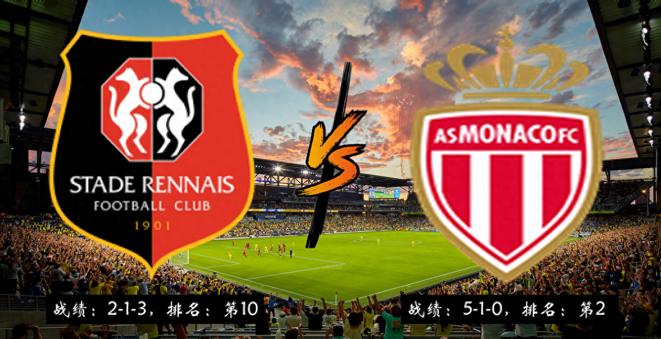 -包含摩纳哥主场击败雷恩，取得三连胜的词条