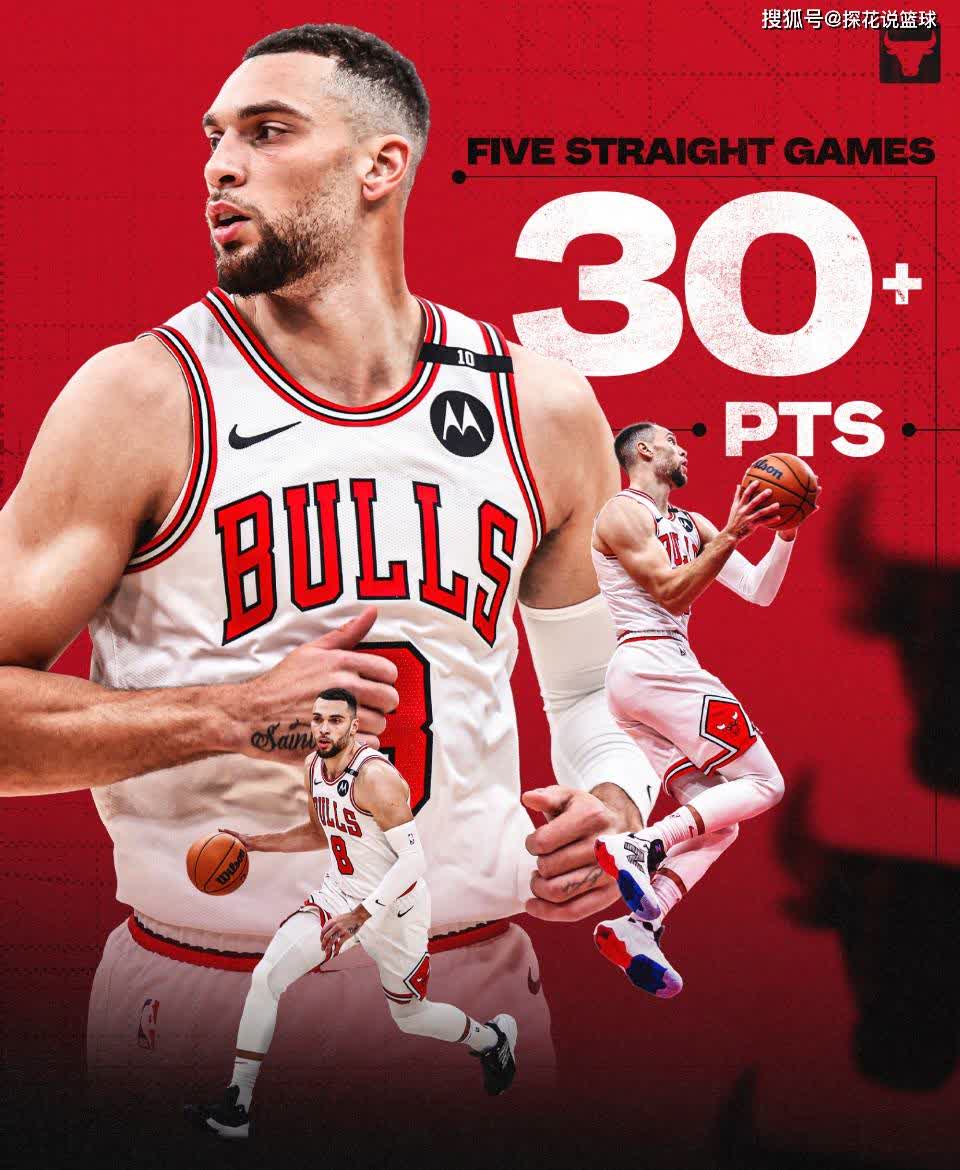 九游体育中国官网-公牛队新晋球员连续场场得分破的简单介绍