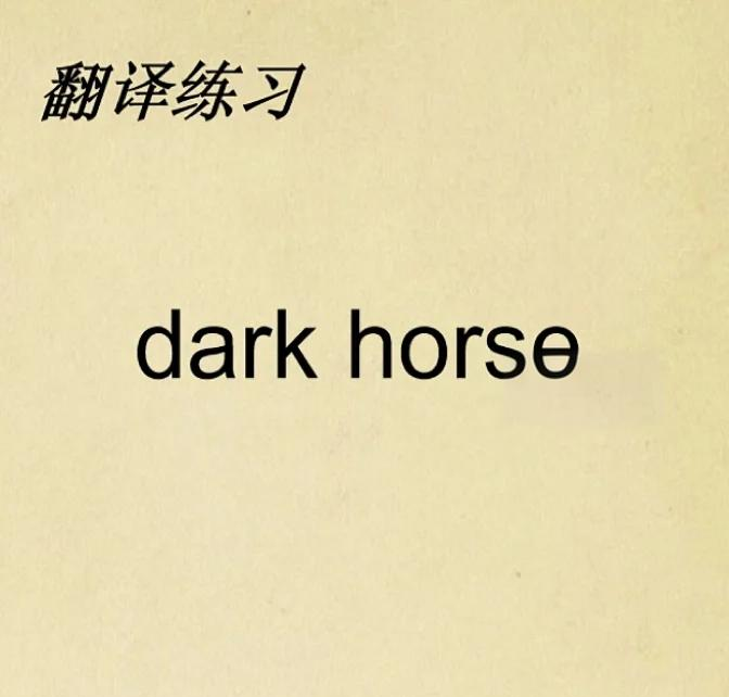 贝桑松在法甲比赛中意外获胜