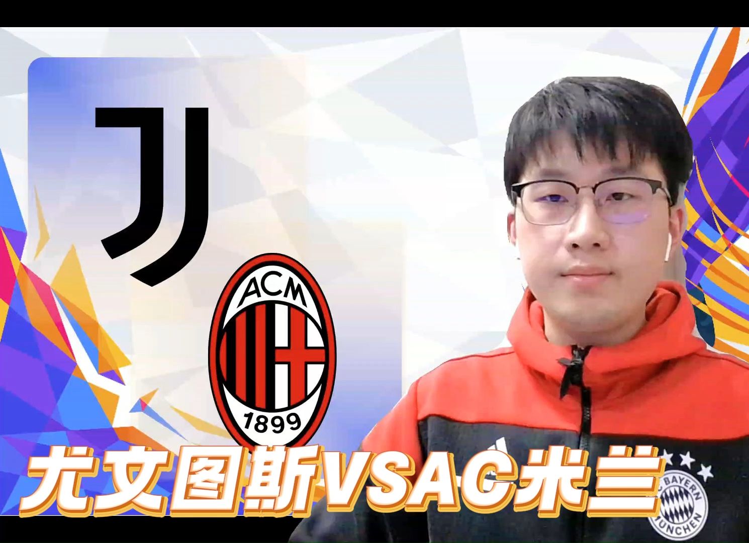 关于尤文图斯状态稳健，引发众多球迷热议的信息