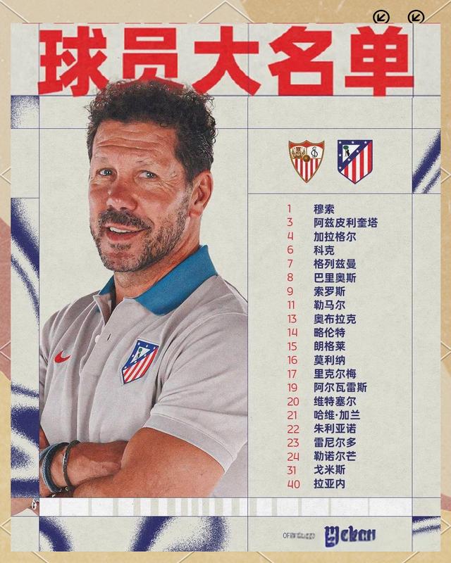 马竞大战塞维利亚：城市德比的焦点竞赛的简单介绍