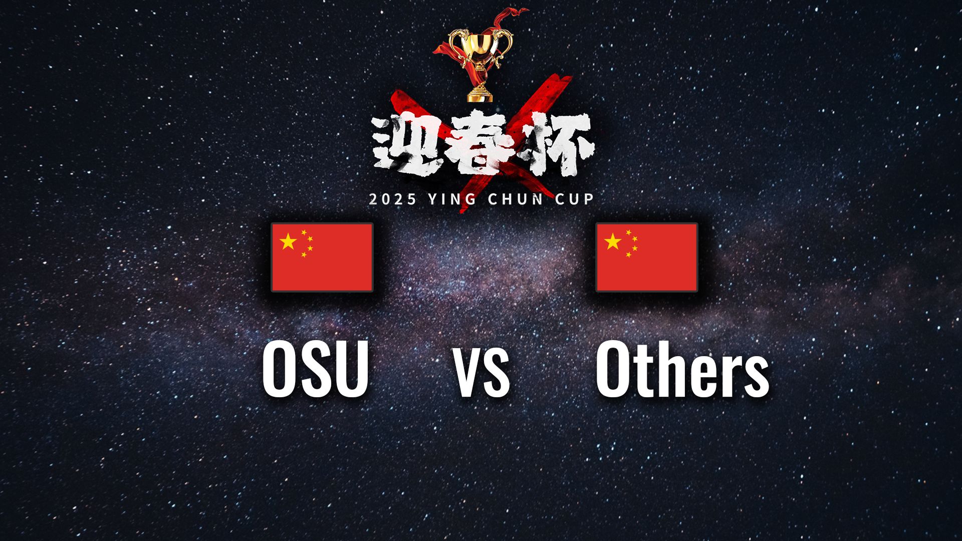 热门队伍迎接挑战，全力争夺胜利的机会