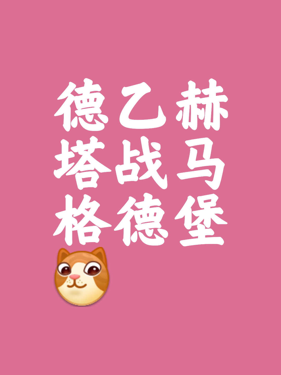 九游体育中国官网-美因茨主场逼平柏林赫塔，保持不败势头的简单介绍