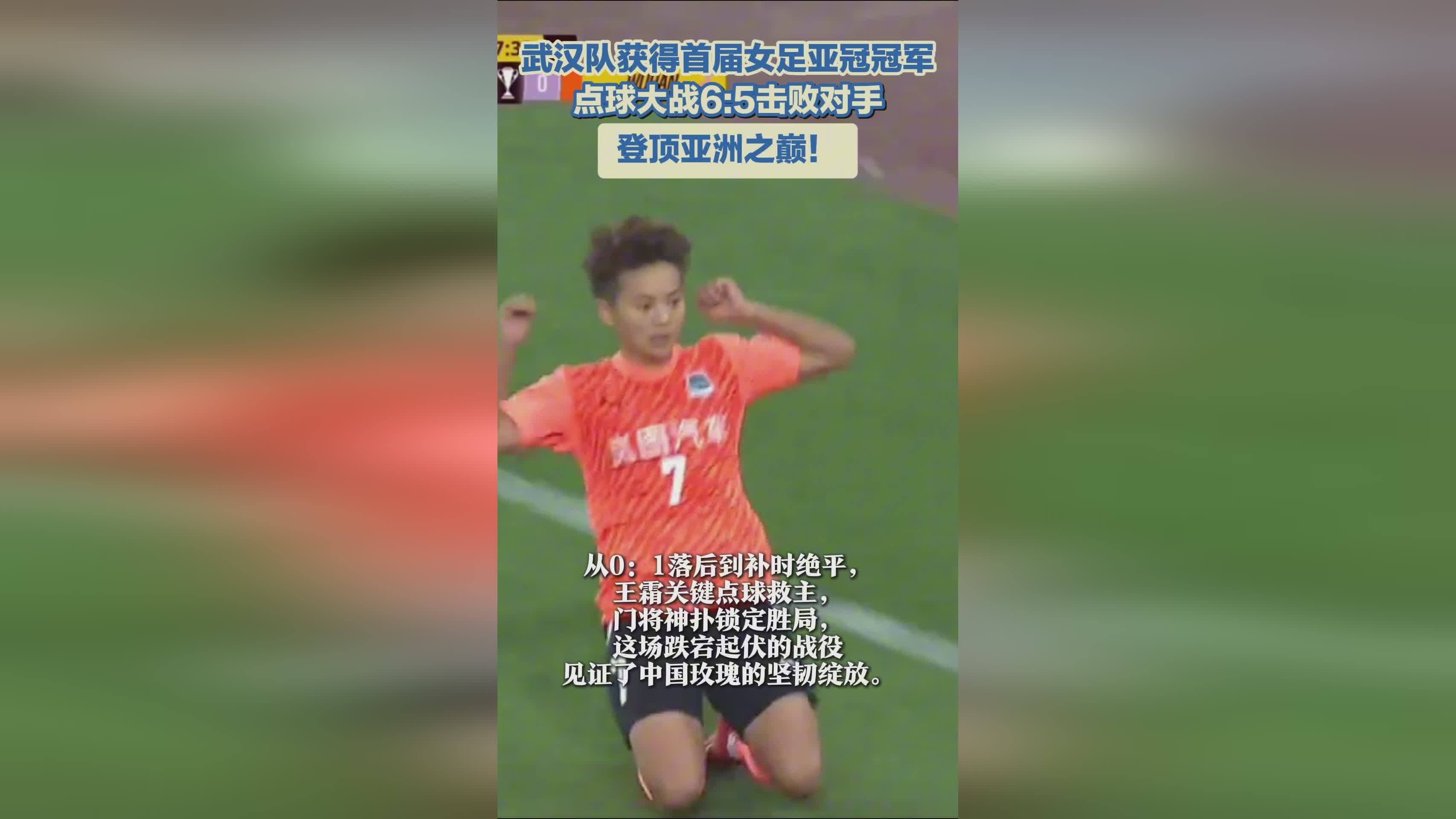 哥伦比亚女足凭实力夺冠，夺目登顶