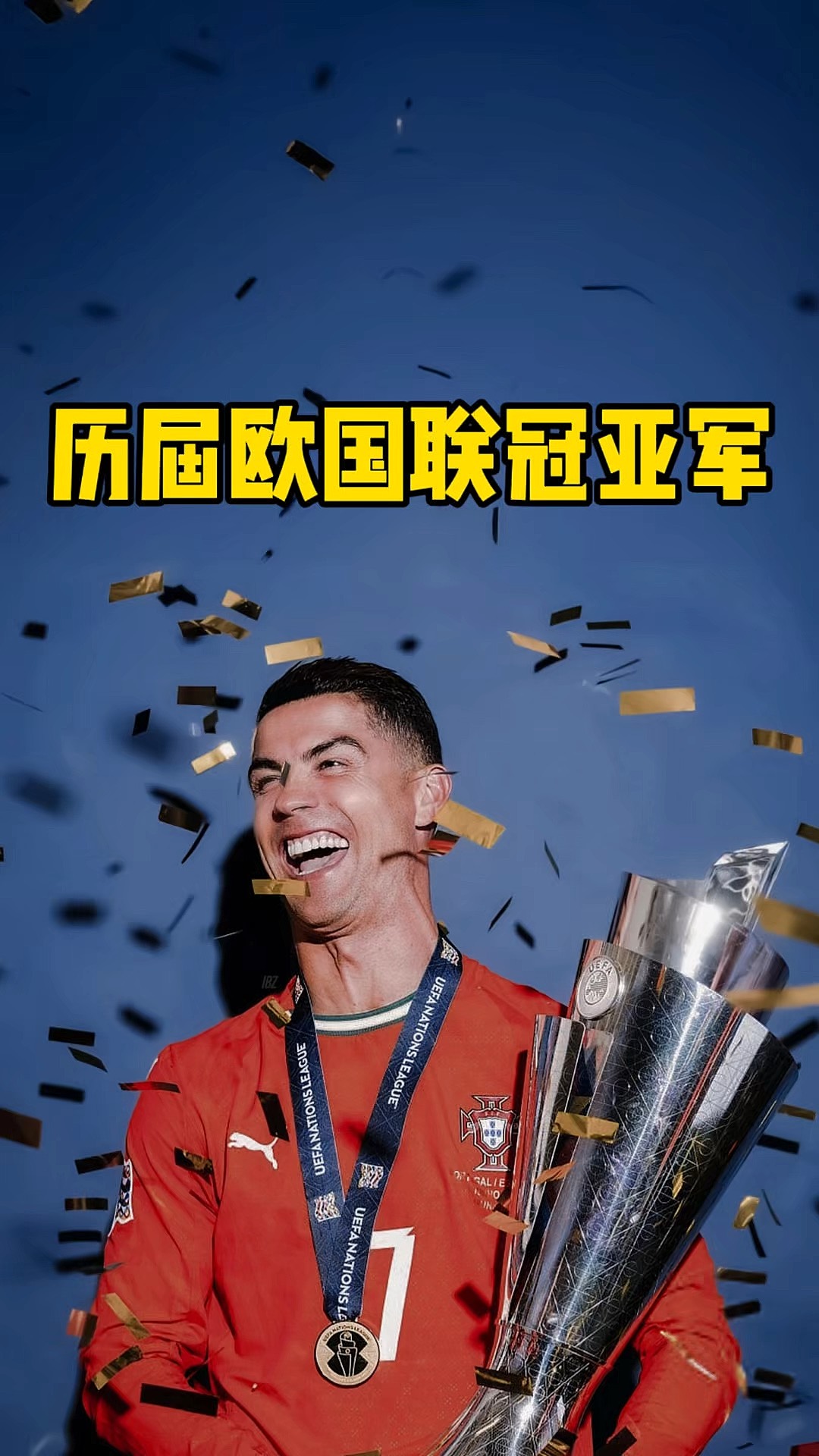 九游体育官网-欧国联杯赛明星球员闪耀夺冠之路不远的简单介绍